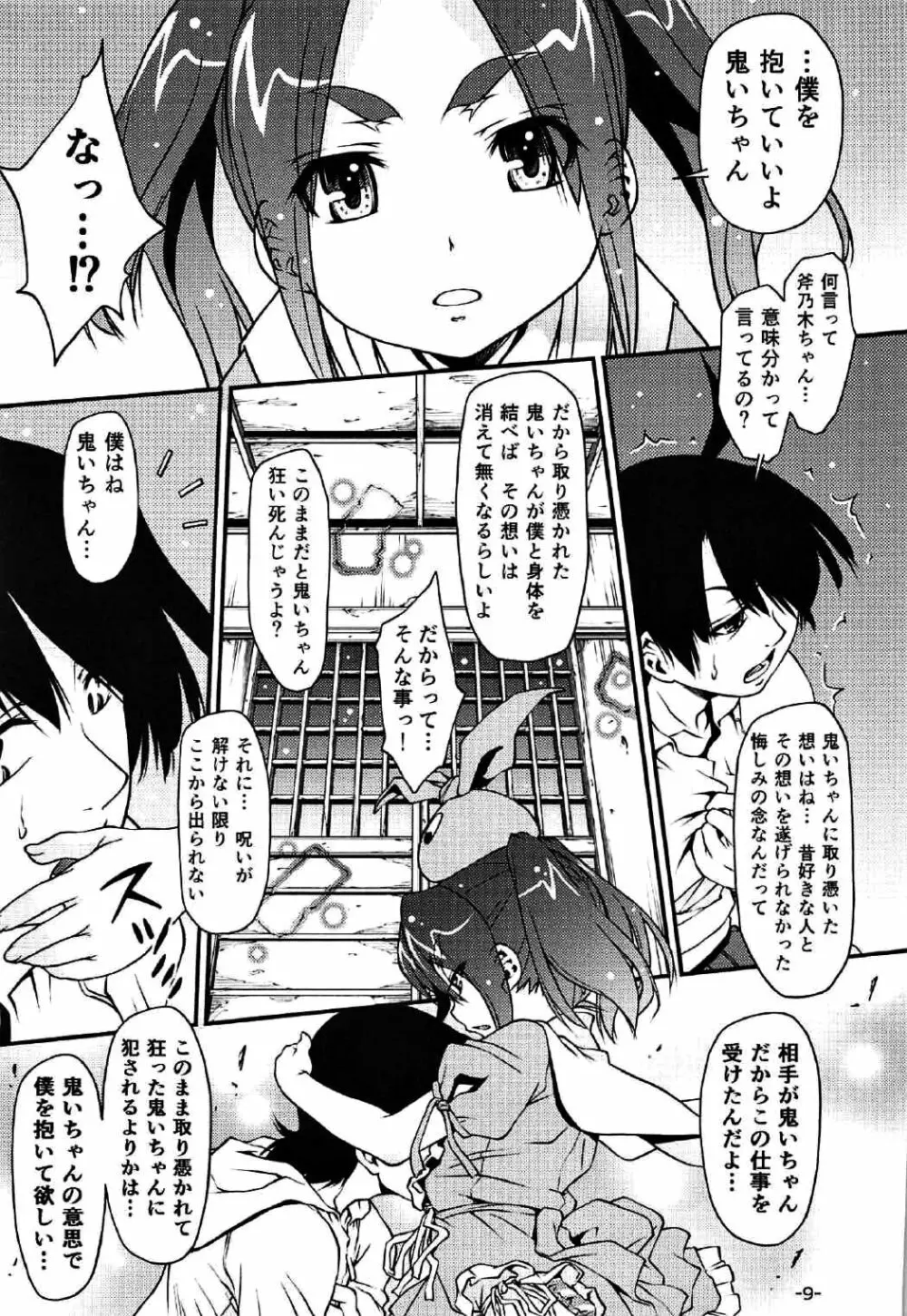 LAYER-06 エロ物語 - page10