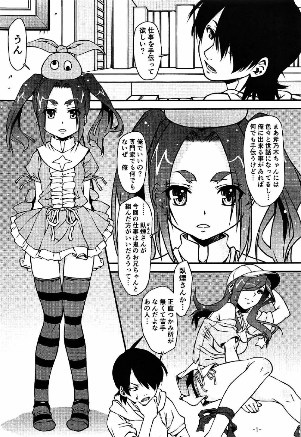 LAYER-06 エロ物語 - page2