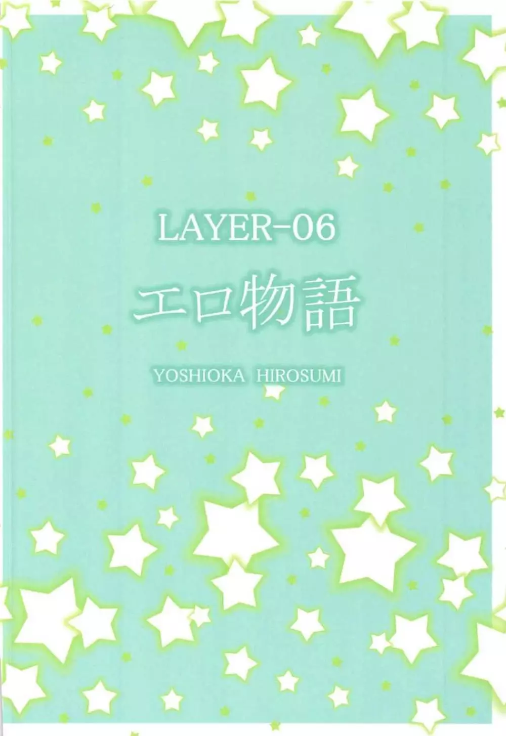 LAYER-06 エロ物語 - page26