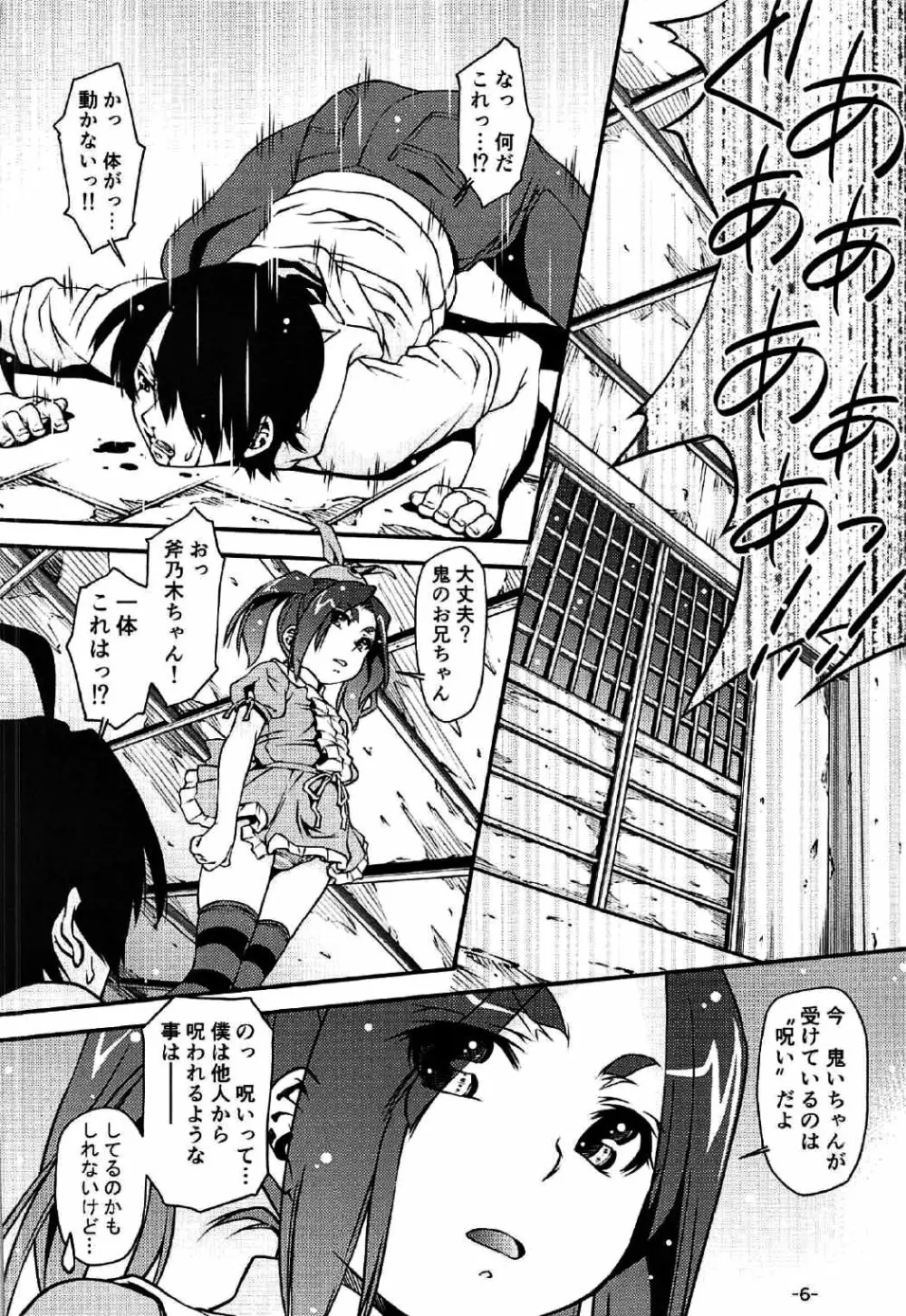 LAYER-06 エロ物語 - page7