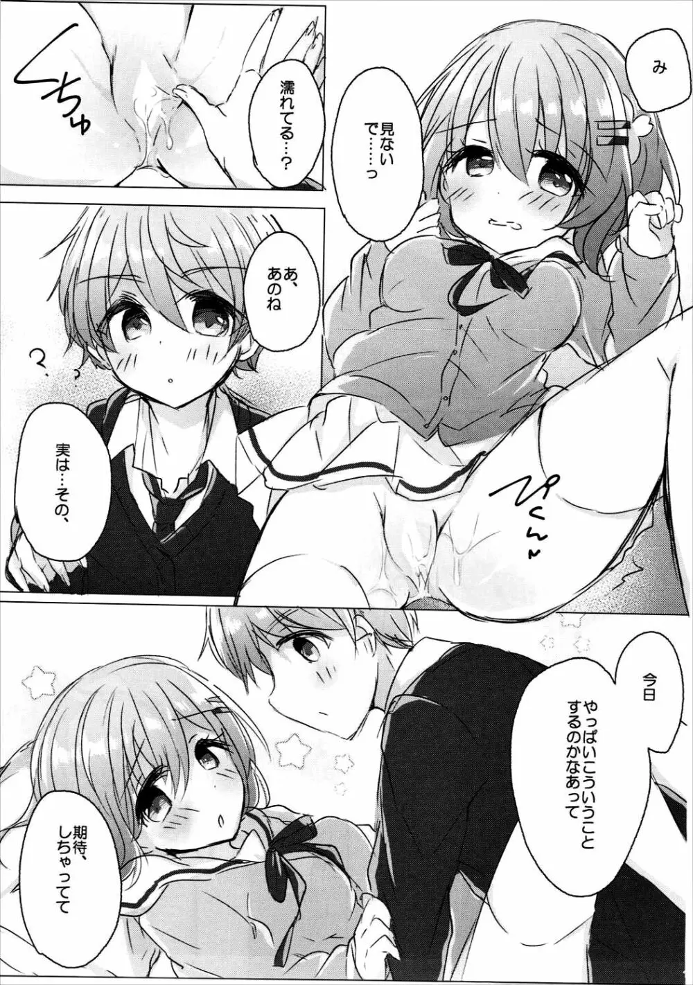 お姉ちゃんにいっぱい甘えていいんだよ2 - page10