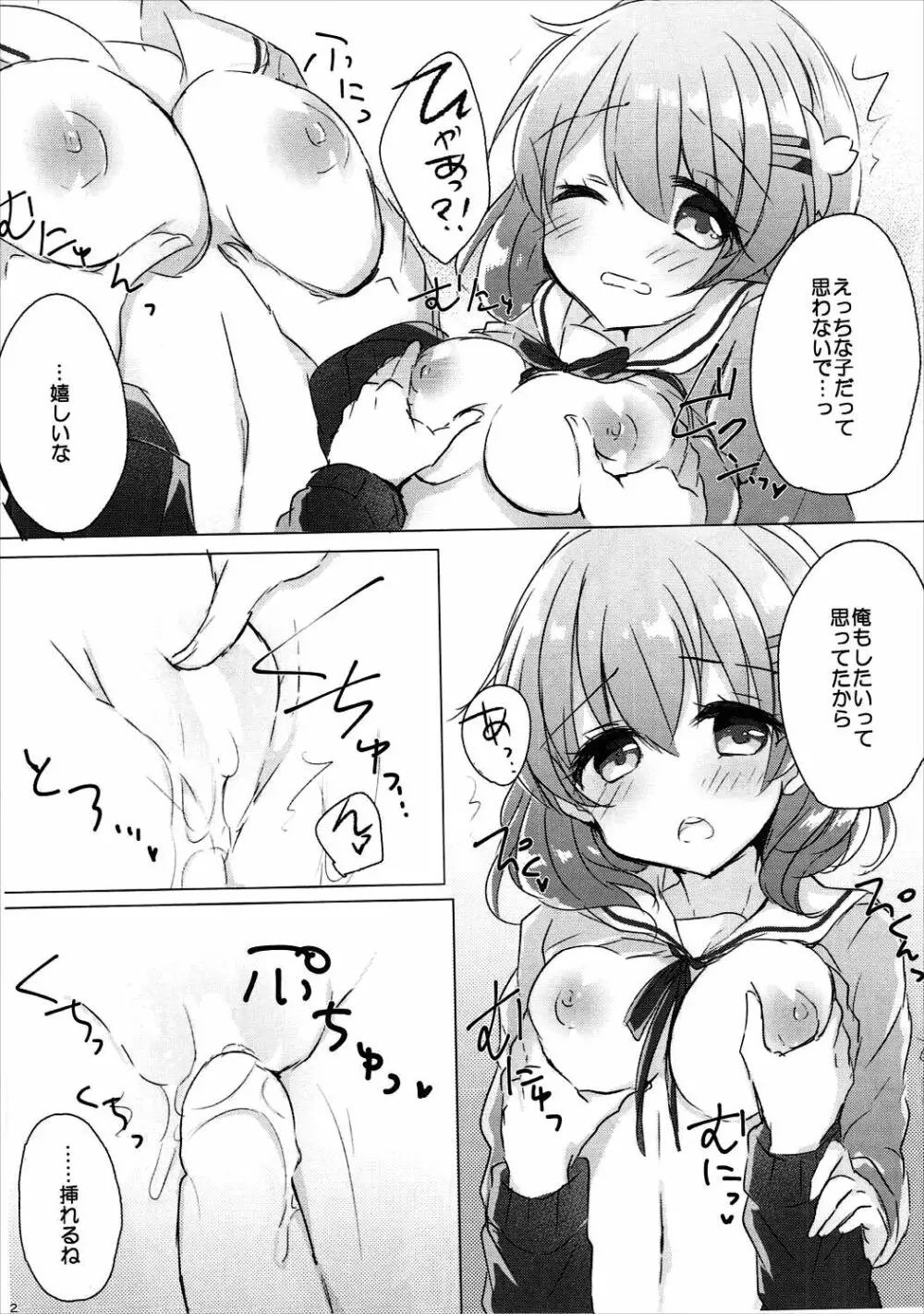 お姉ちゃんにいっぱい甘えていいんだよ2 - page11