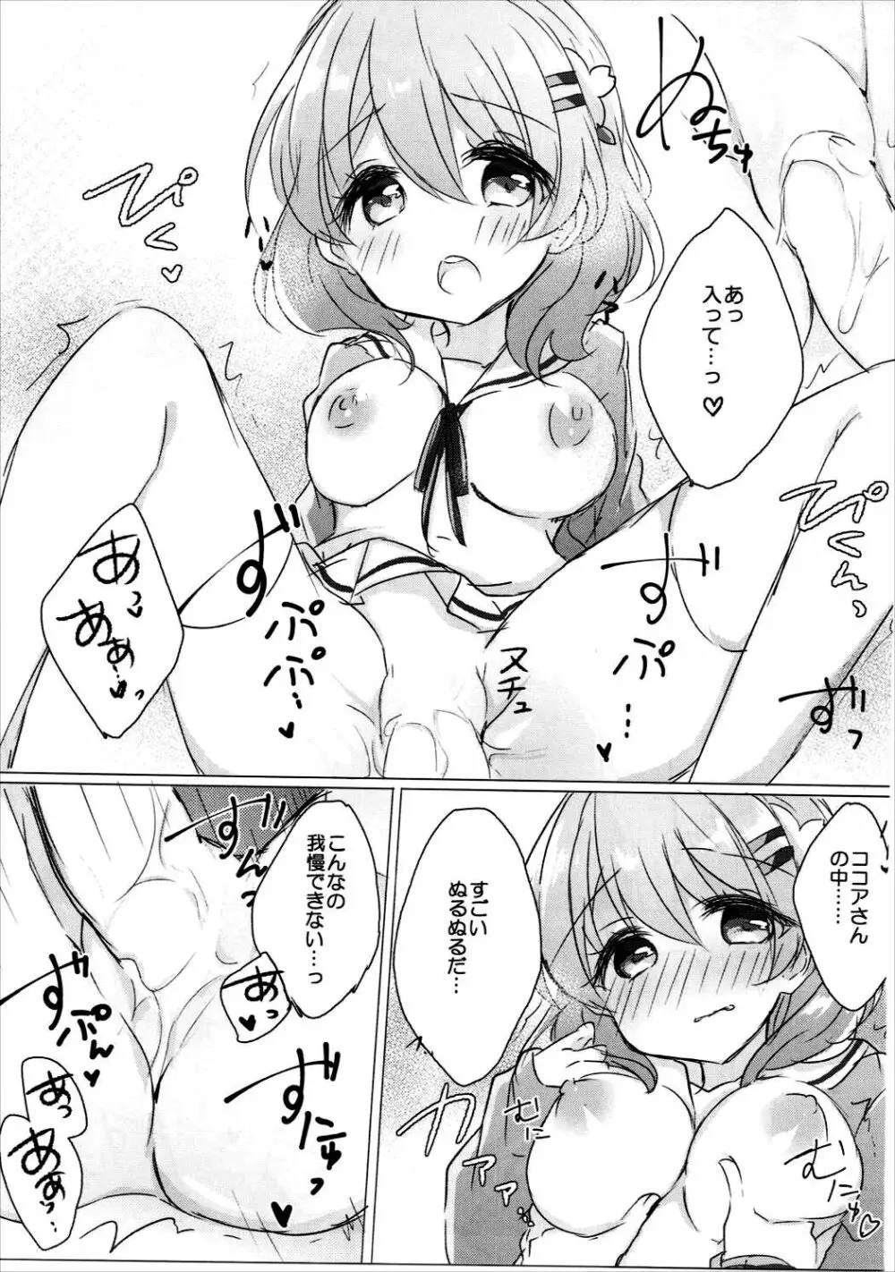 お姉ちゃんにいっぱい甘えていいんだよ2 - page12