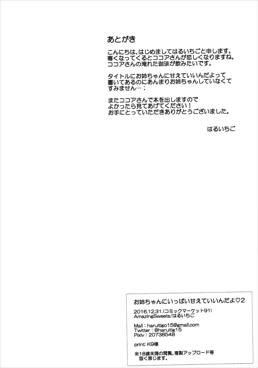 お姉ちゃんにいっぱい甘えていいんだよ2 - page21