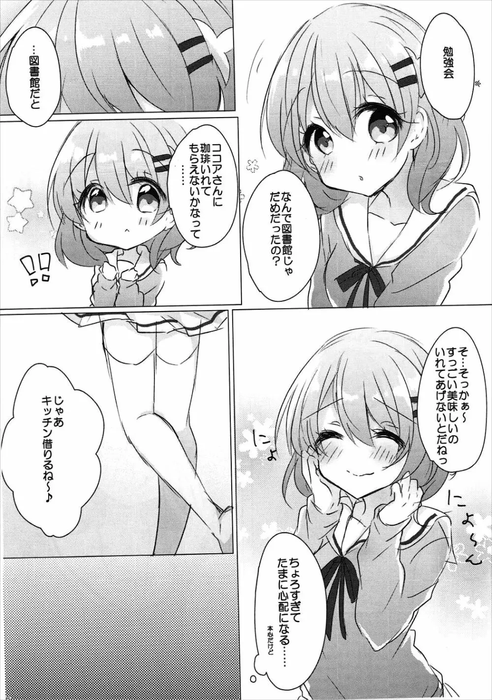 お姉ちゃんにいっぱい甘えていいんだよ2 - page5