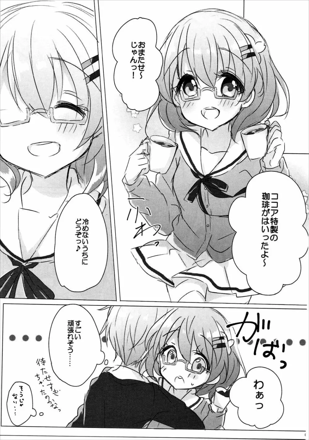 お姉ちゃんにいっぱい甘えていいんだよ2 - page6