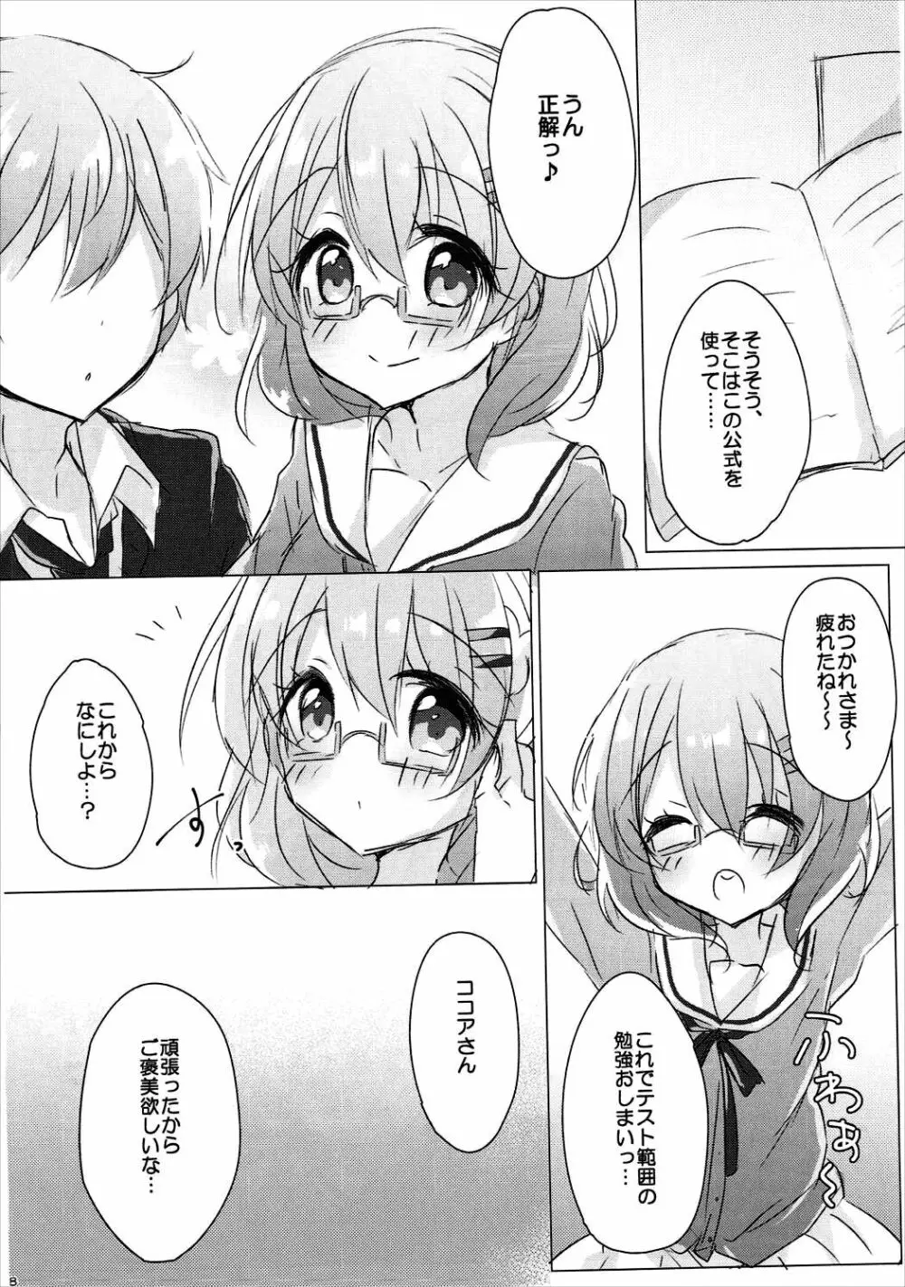 お姉ちゃんにいっぱい甘えていいんだよ2 - page7