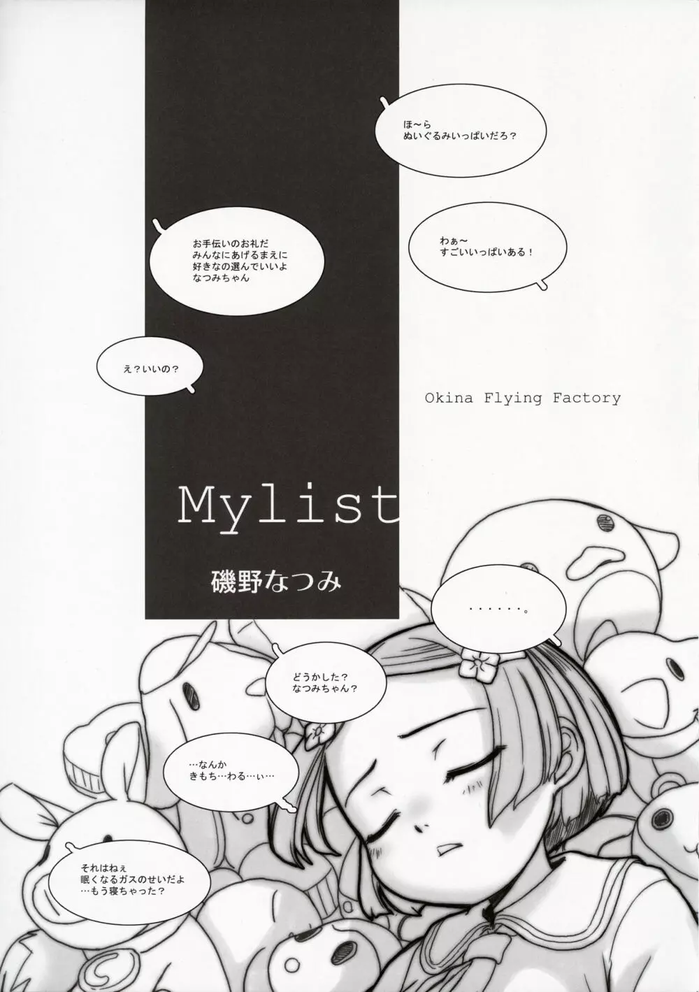 MYLIST - page5