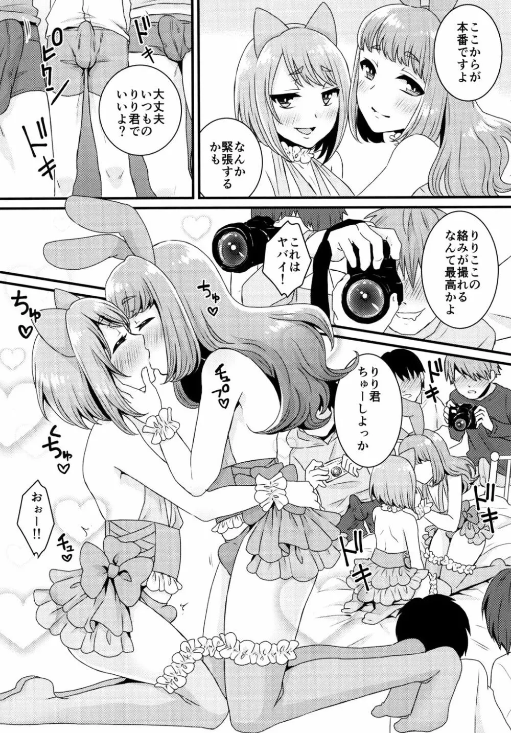 ぶっかけ撮影会 -CJDのバイト編- - page10