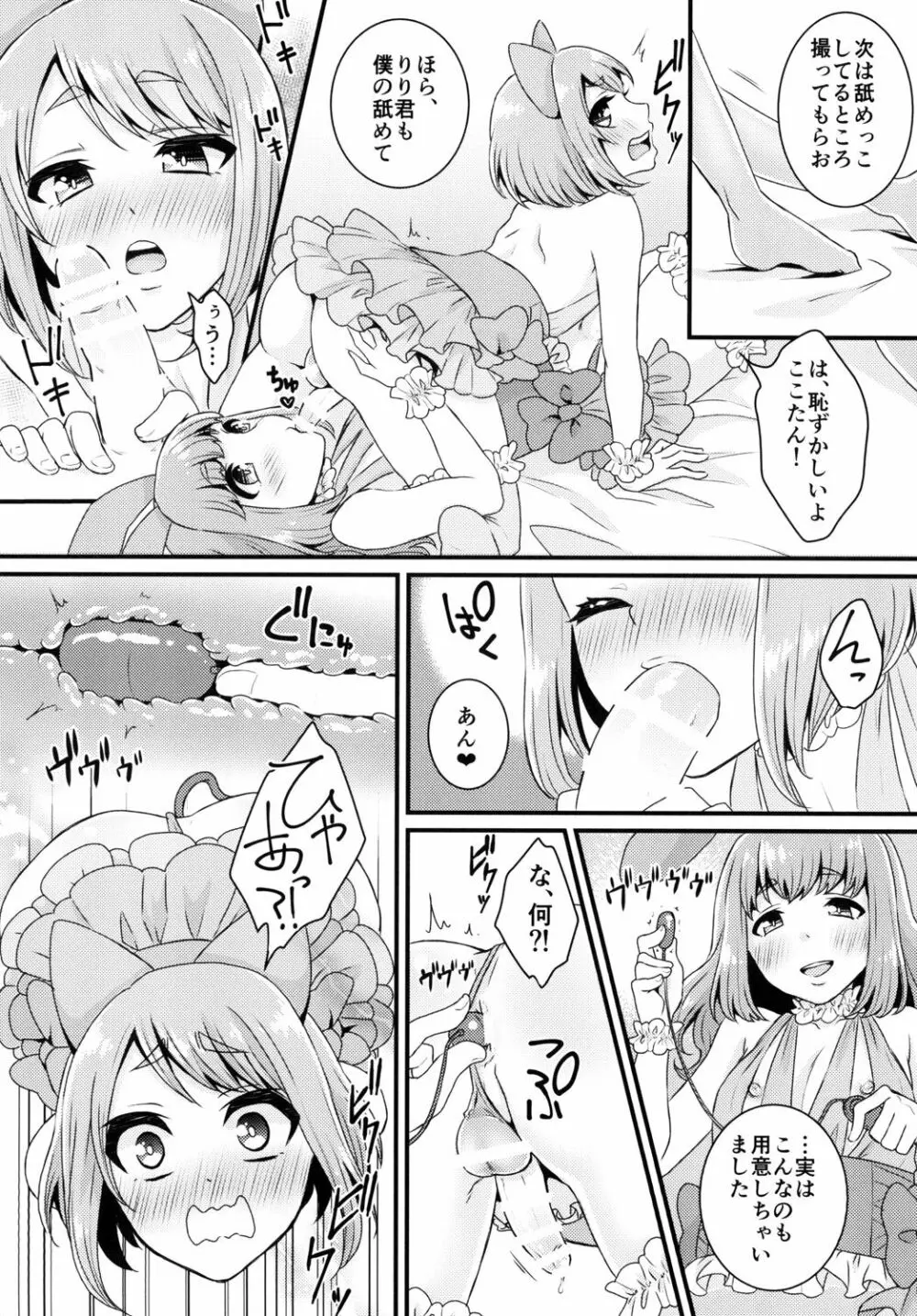 ぶっかけ撮影会 -CJDのバイト編- - page13