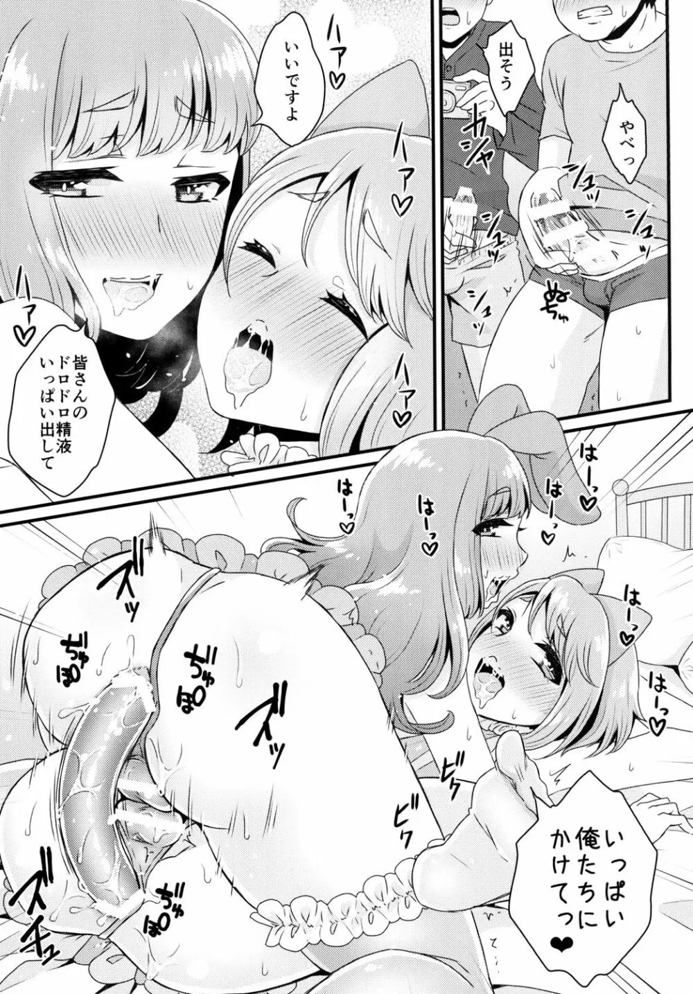 ぶっかけ撮影会 -CJDのバイト編- - page20