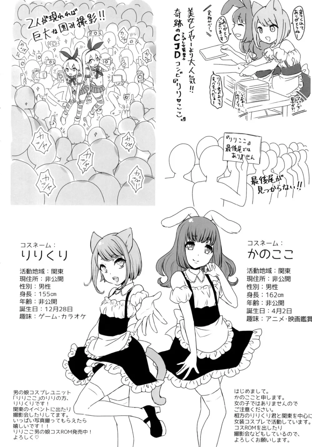 ぶっかけ撮影会 -CJDのバイト編- - page23