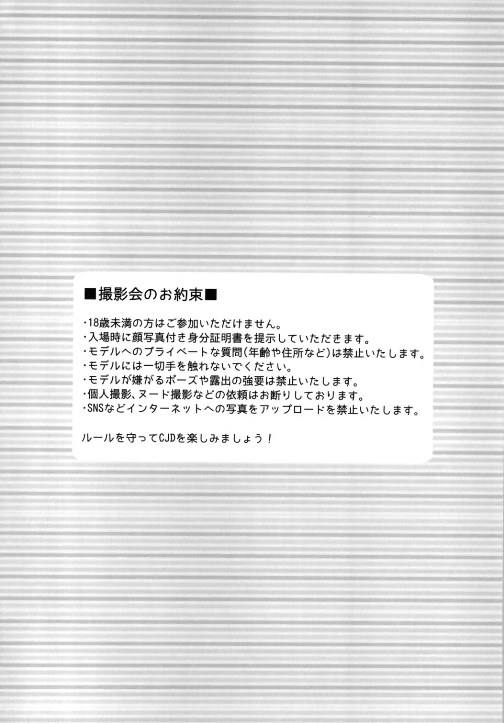 ぶっかけ撮影会 -CJDのバイト編- - page3