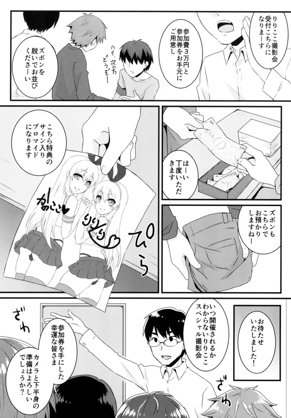 ぶっかけ撮影会 -CJDのバイト編- - page5