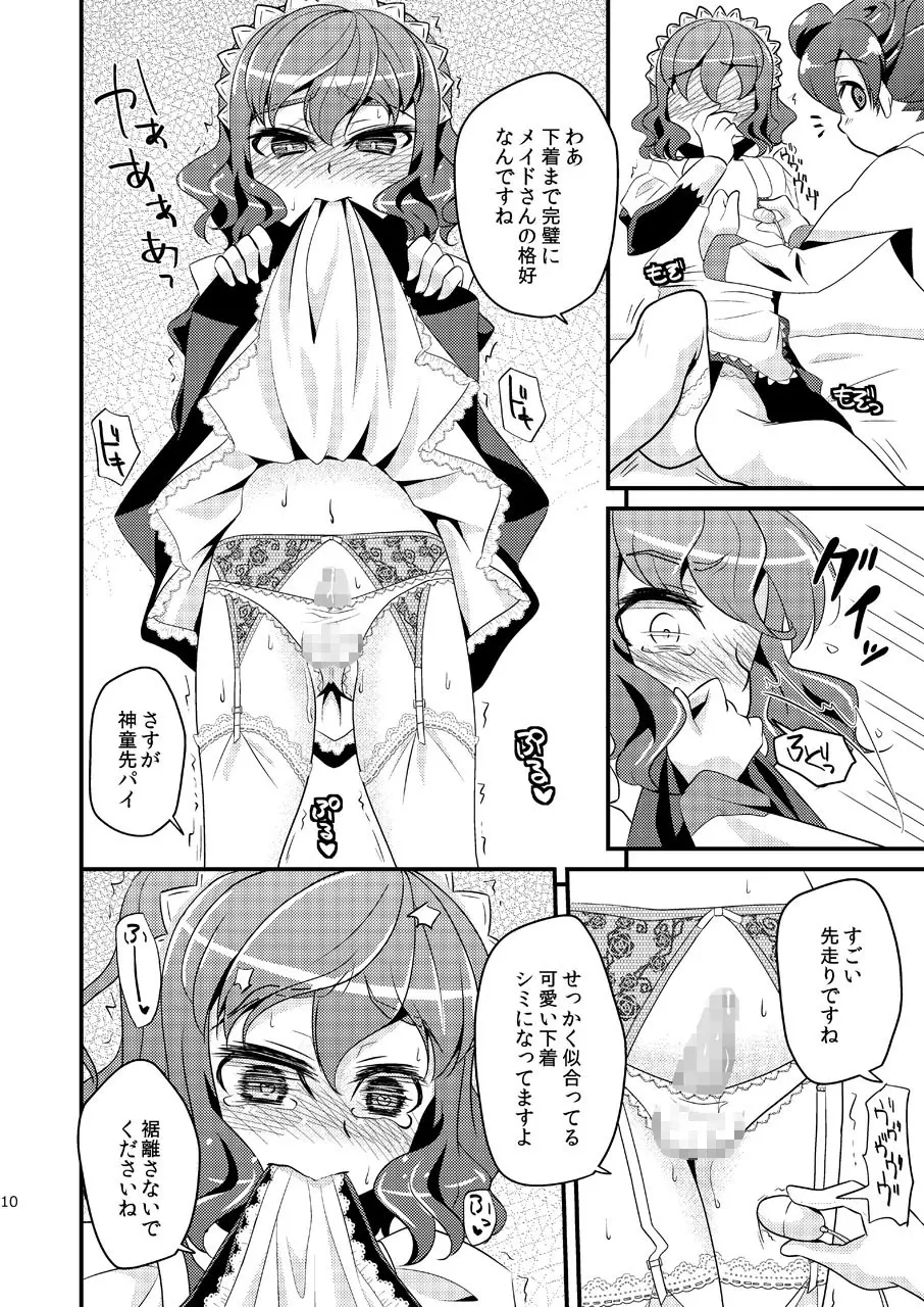 いぢめまち×してほしい/L5総集編 - page10