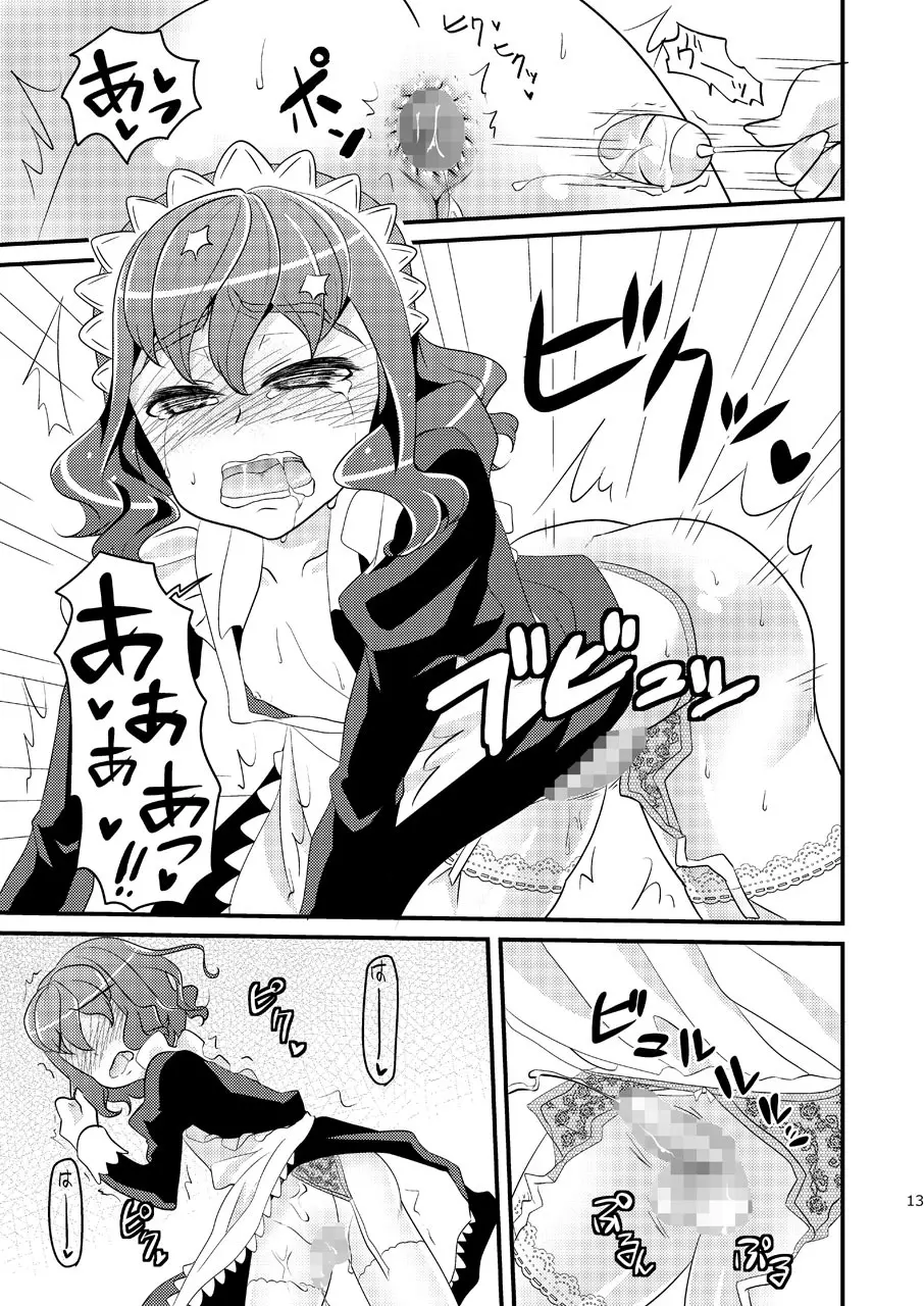 いぢめまち×してほしい/L5総集編 - page13