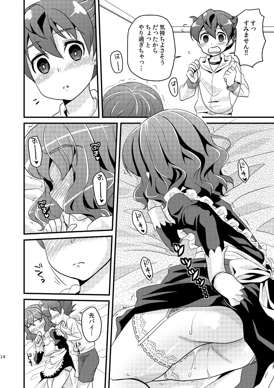 いぢめまち×してほしい/L5総集編 - page14