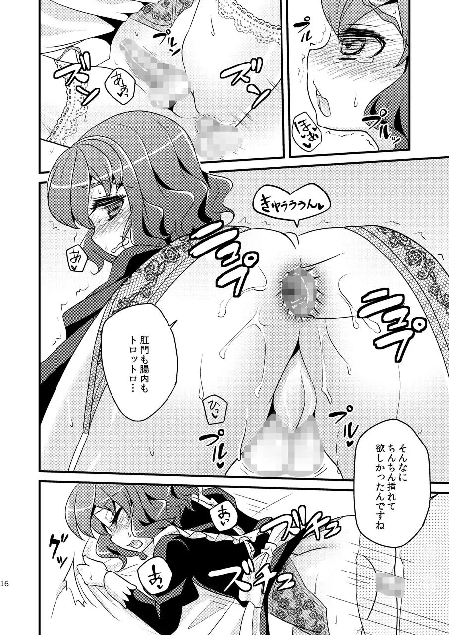 いぢめまち×してほしい/L5総集編 - page16