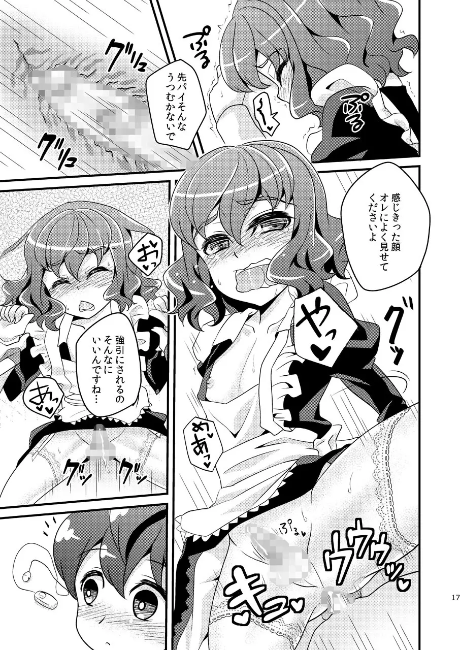 いぢめまち×してほしい/L5総集編 - page17