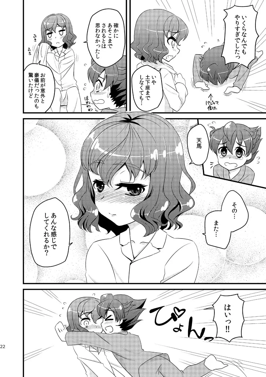 いぢめまち×してほしい/L5総集編 - page22