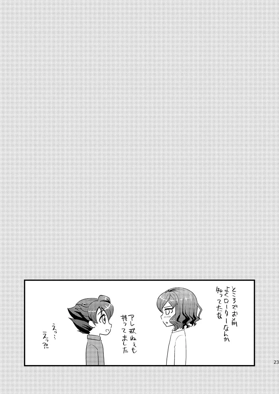 いぢめまち×してほしい/L5総集編 - page23