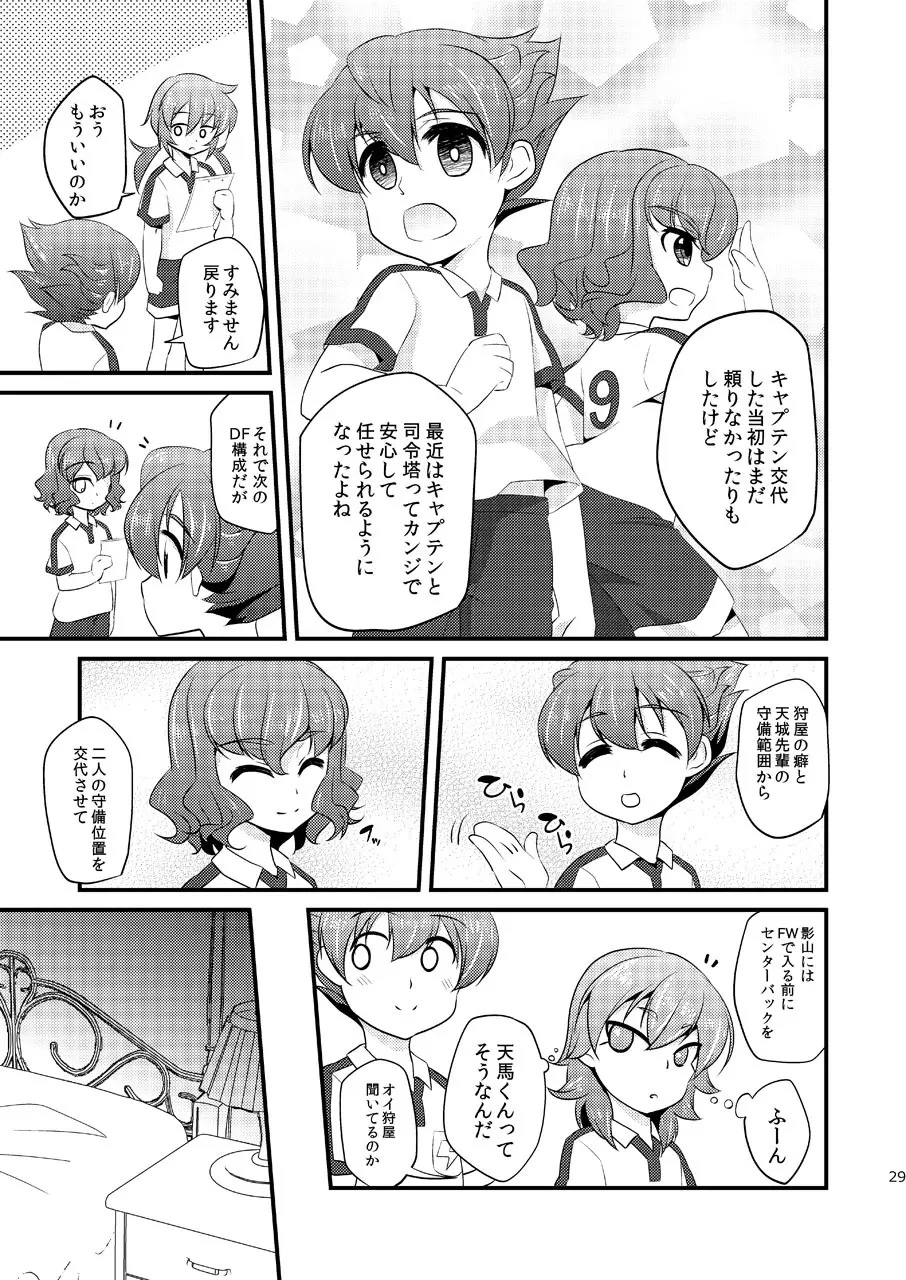 いぢめまち×してほしい/L5総集編 - page29