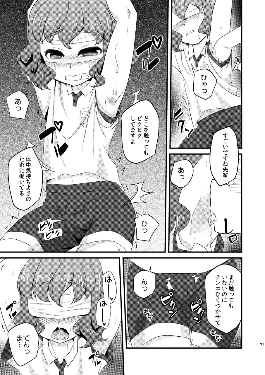 いぢめまち×してほしい/L5総集編 - page31