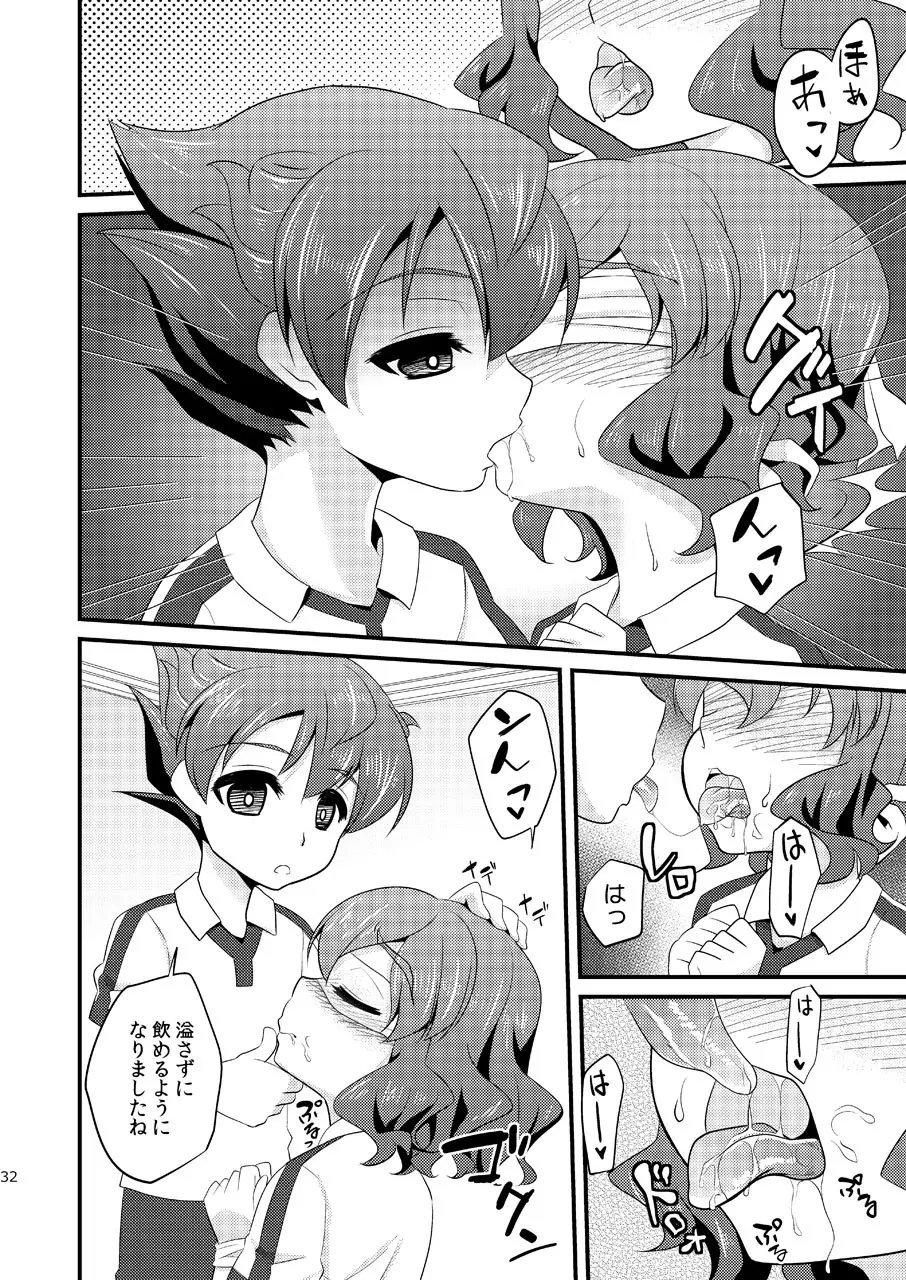 いぢめまち×してほしい/L5総集編 - page32