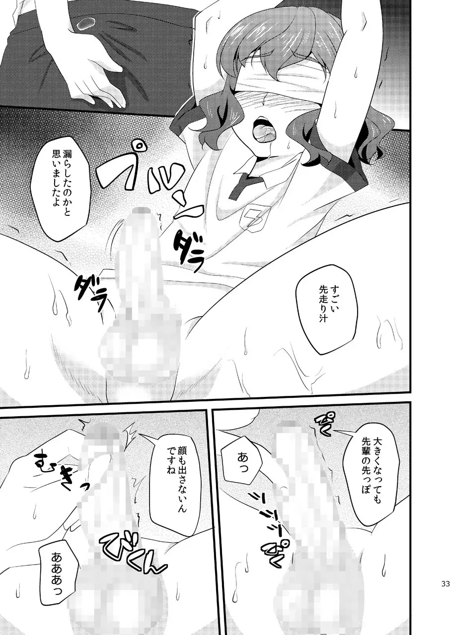 いぢめまち×してほしい/L5総集編 - page33