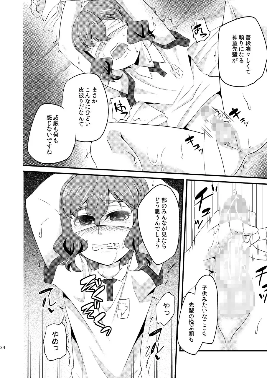いぢめまち×してほしい/L5総集編 - page34