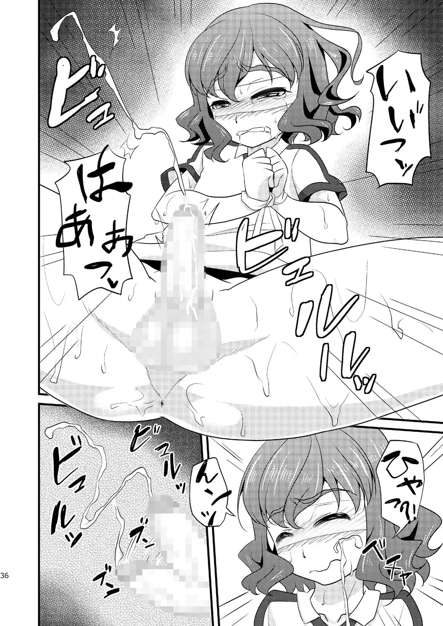 いぢめまち×してほしい/L5総集編 - page36