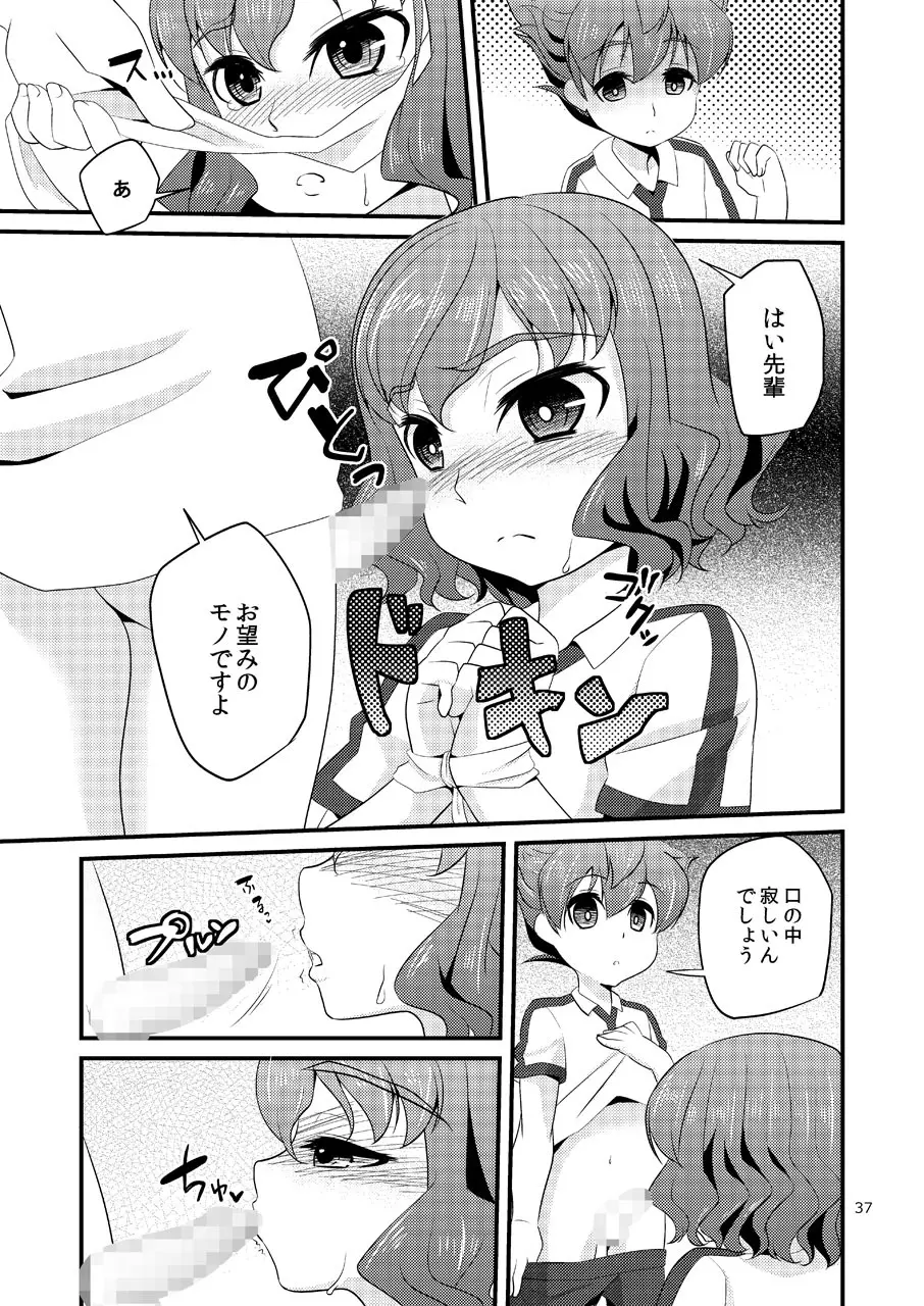 いぢめまち×してほしい/L5総集編 - page37