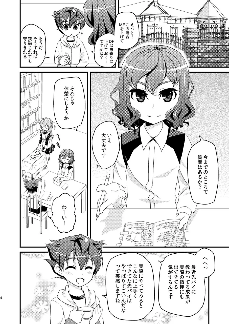 いぢめまち×してほしい/L5総集編 - page4