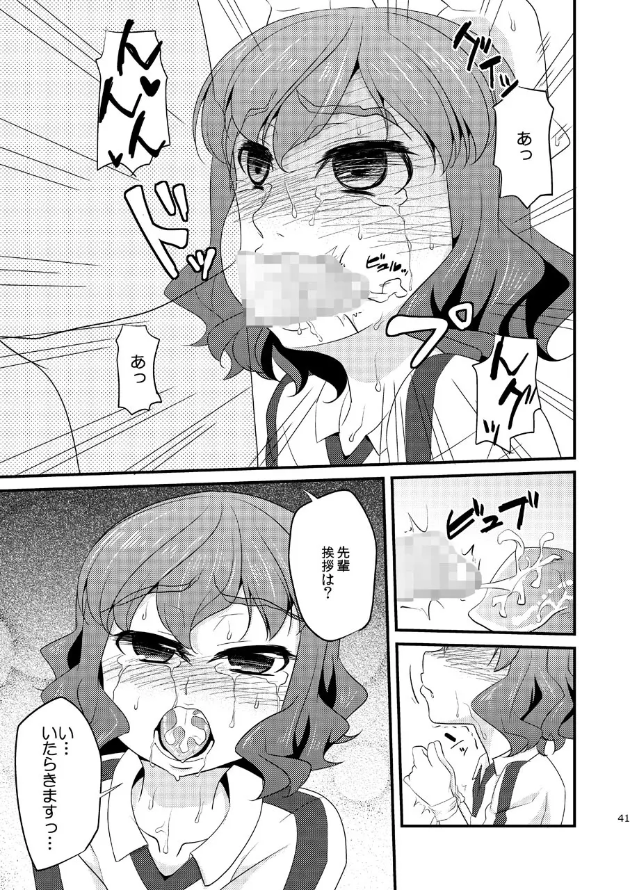 いぢめまち×してほしい/L5総集編 - page41
