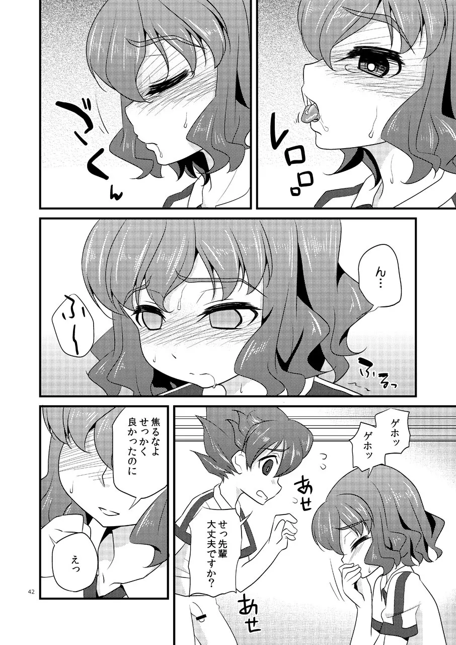 いぢめまち×してほしい/L5総集編 - page42