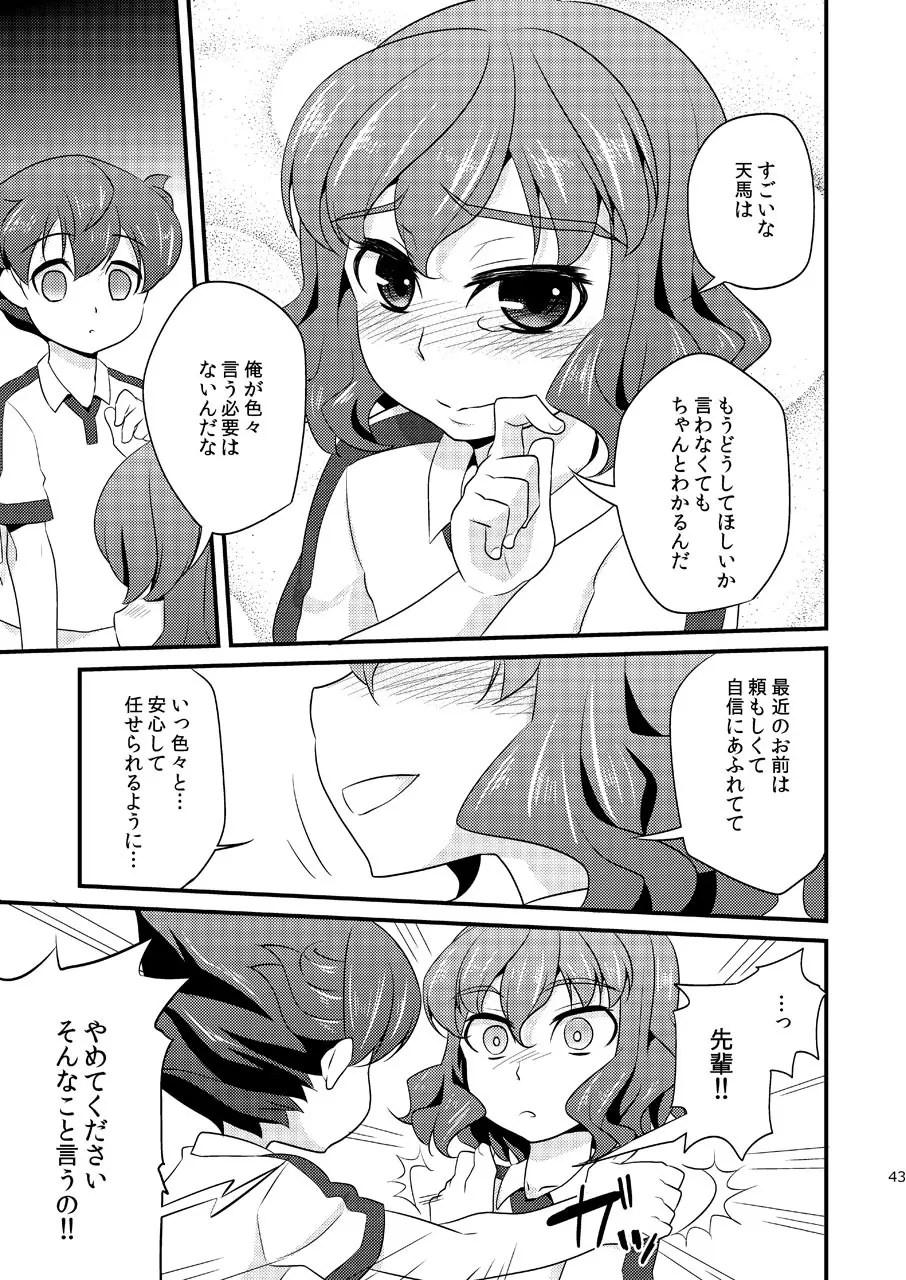 いぢめまち×してほしい/L5総集編 - page43