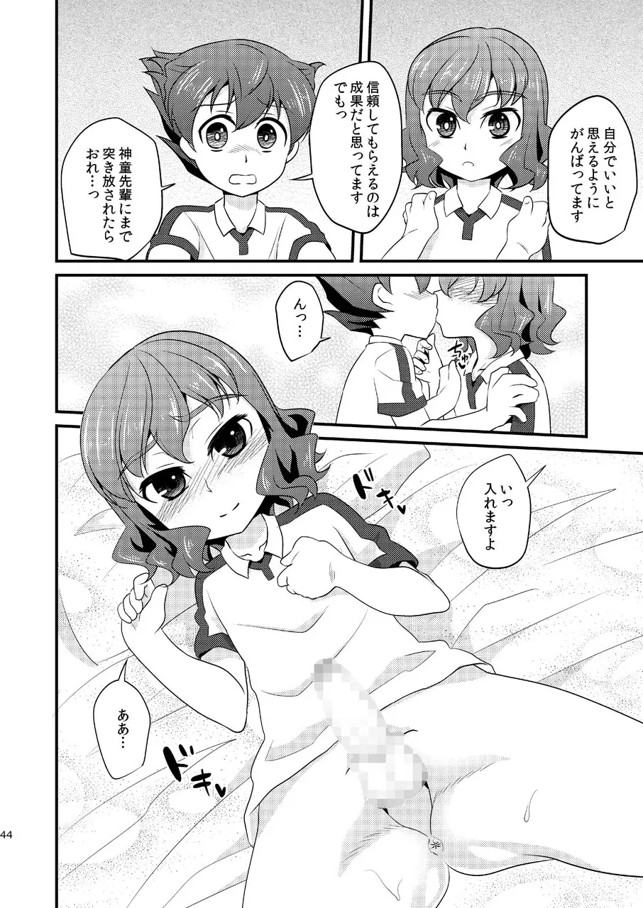 いぢめまち×してほしい/L5総集編 - page44