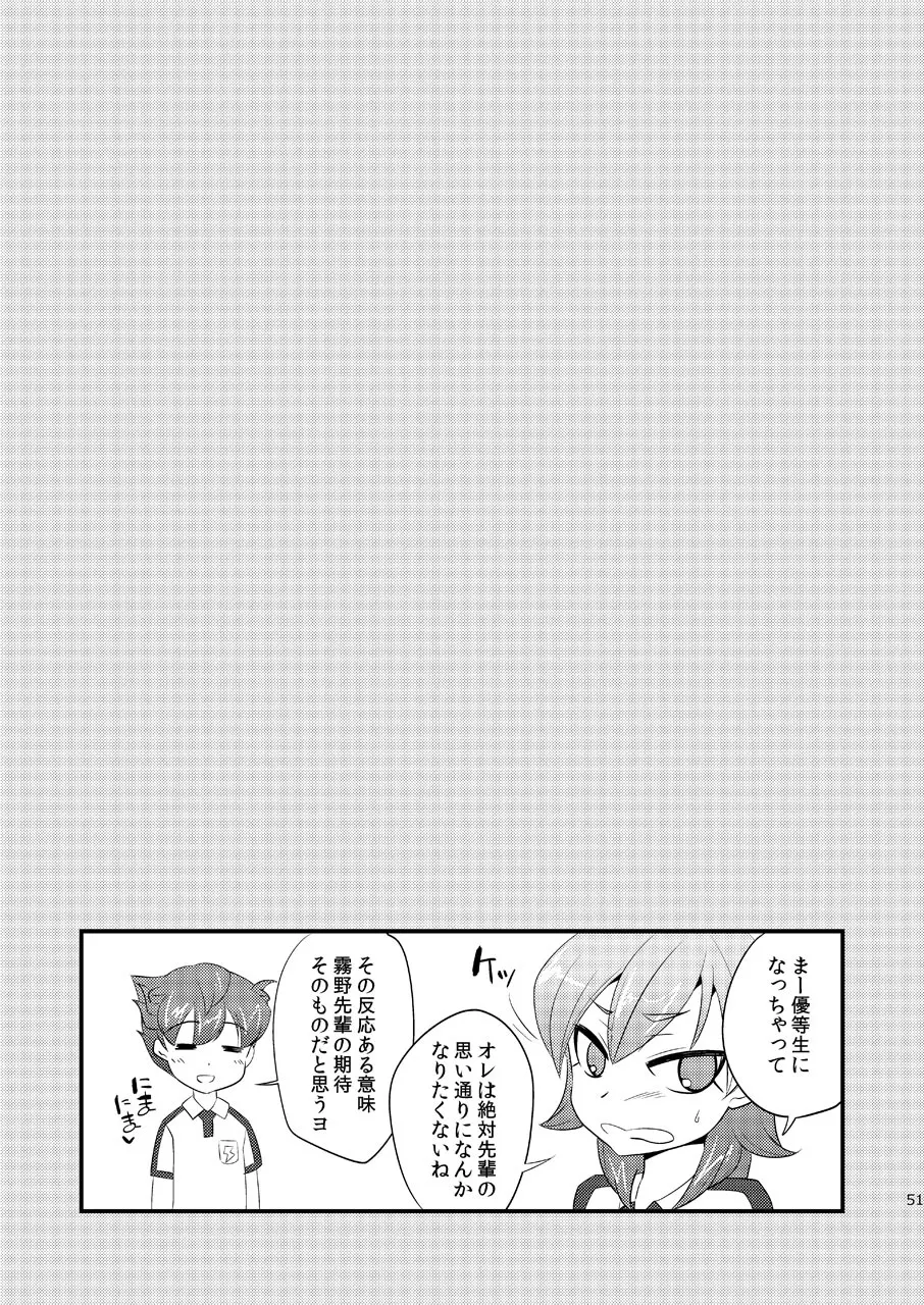 いぢめまち×してほしい/L5総集編 - page51