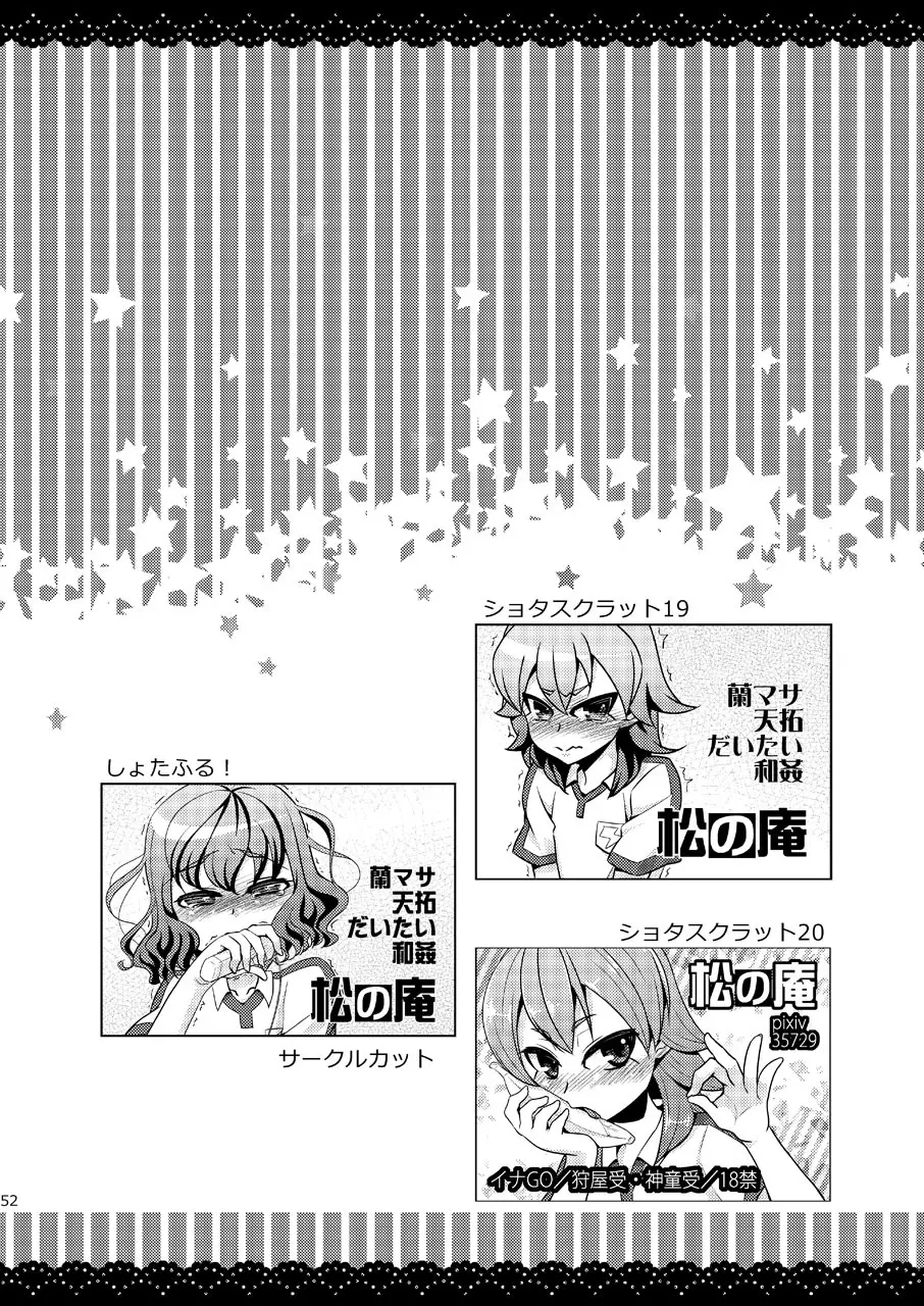 いぢめまち×してほしい/L5総集編 - page52