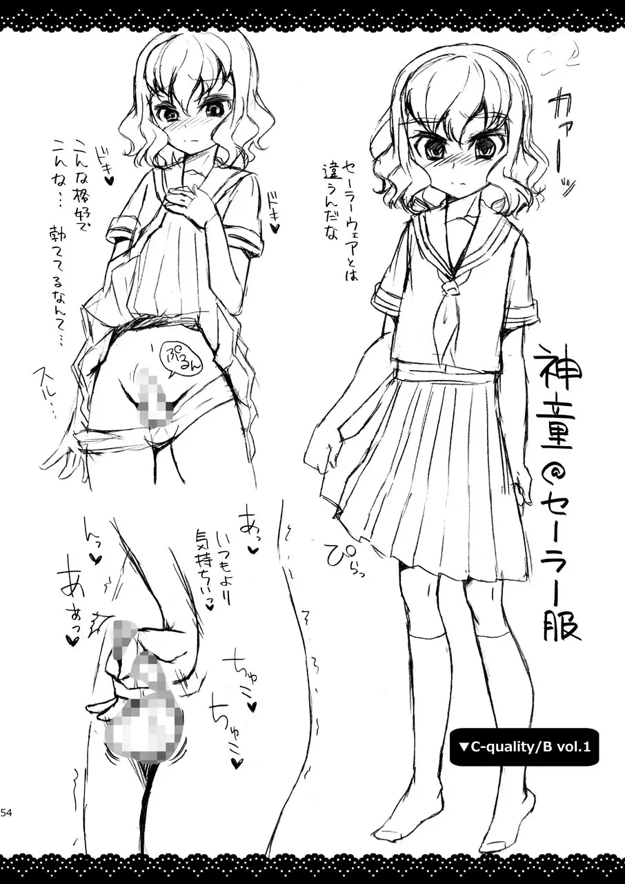 いぢめまち×してほしい/L5総集編 - page54