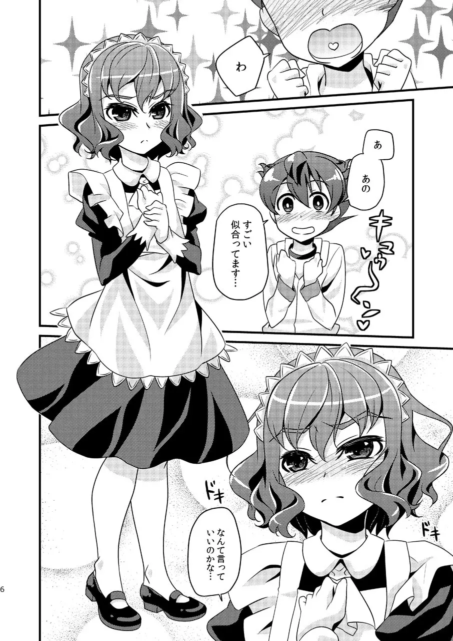 いぢめまち×してほしい/L5総集編 - page6