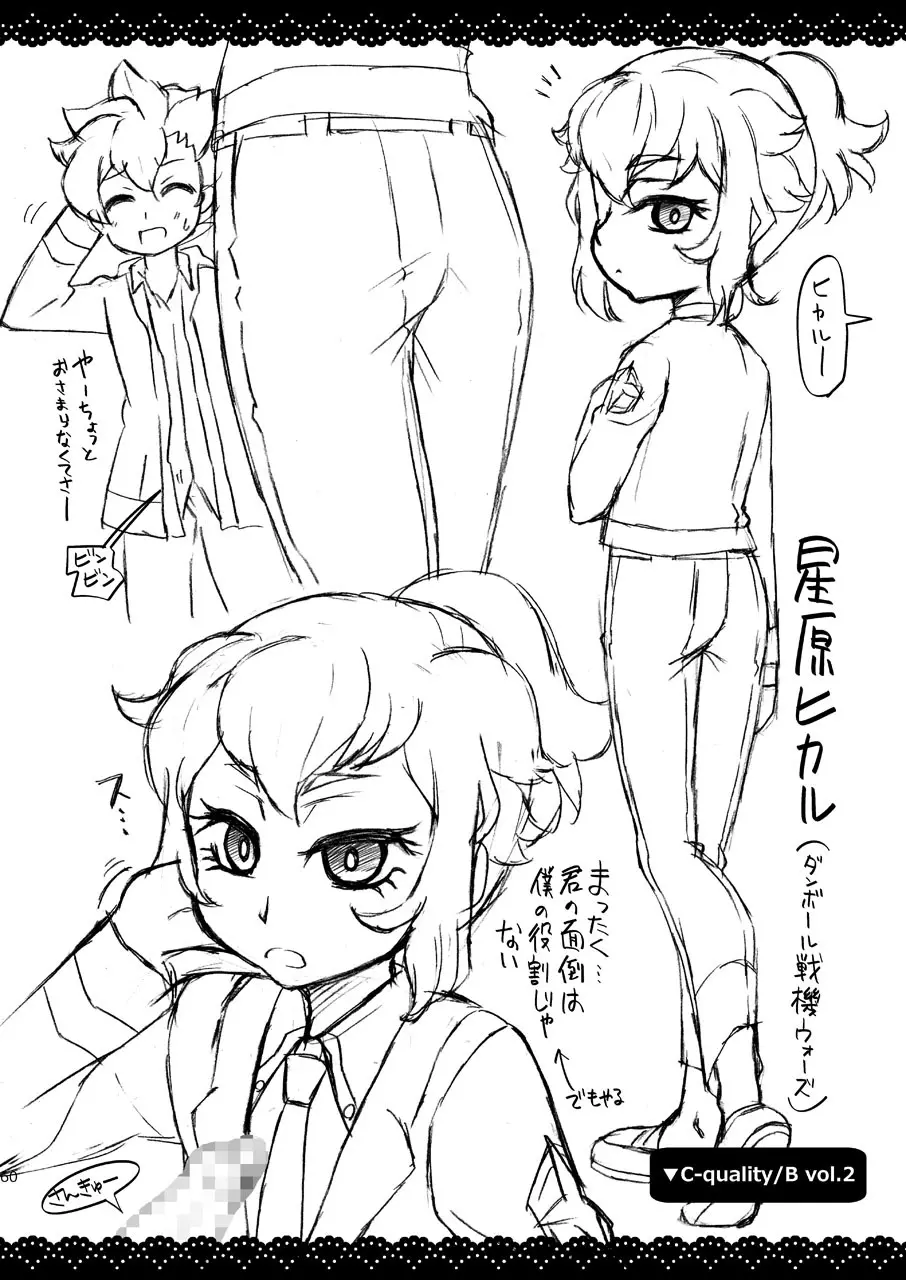 いぢめまち×してほしい/L5総集編 - page60
