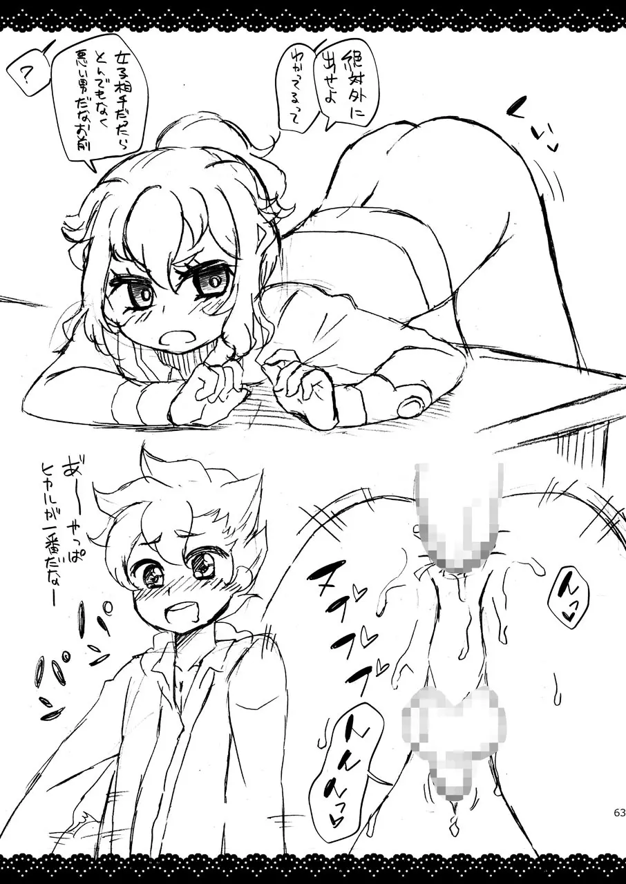 いぢめまち×してほしい/L5総集編 - page63