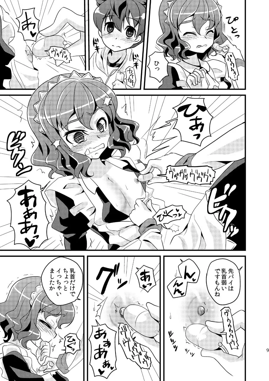 いぢめまち×してほしい/L5総集編 - page9