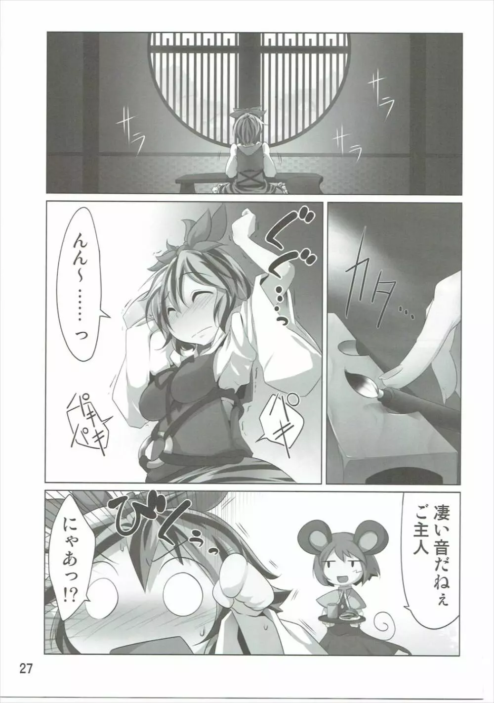 Have Patience! - page26