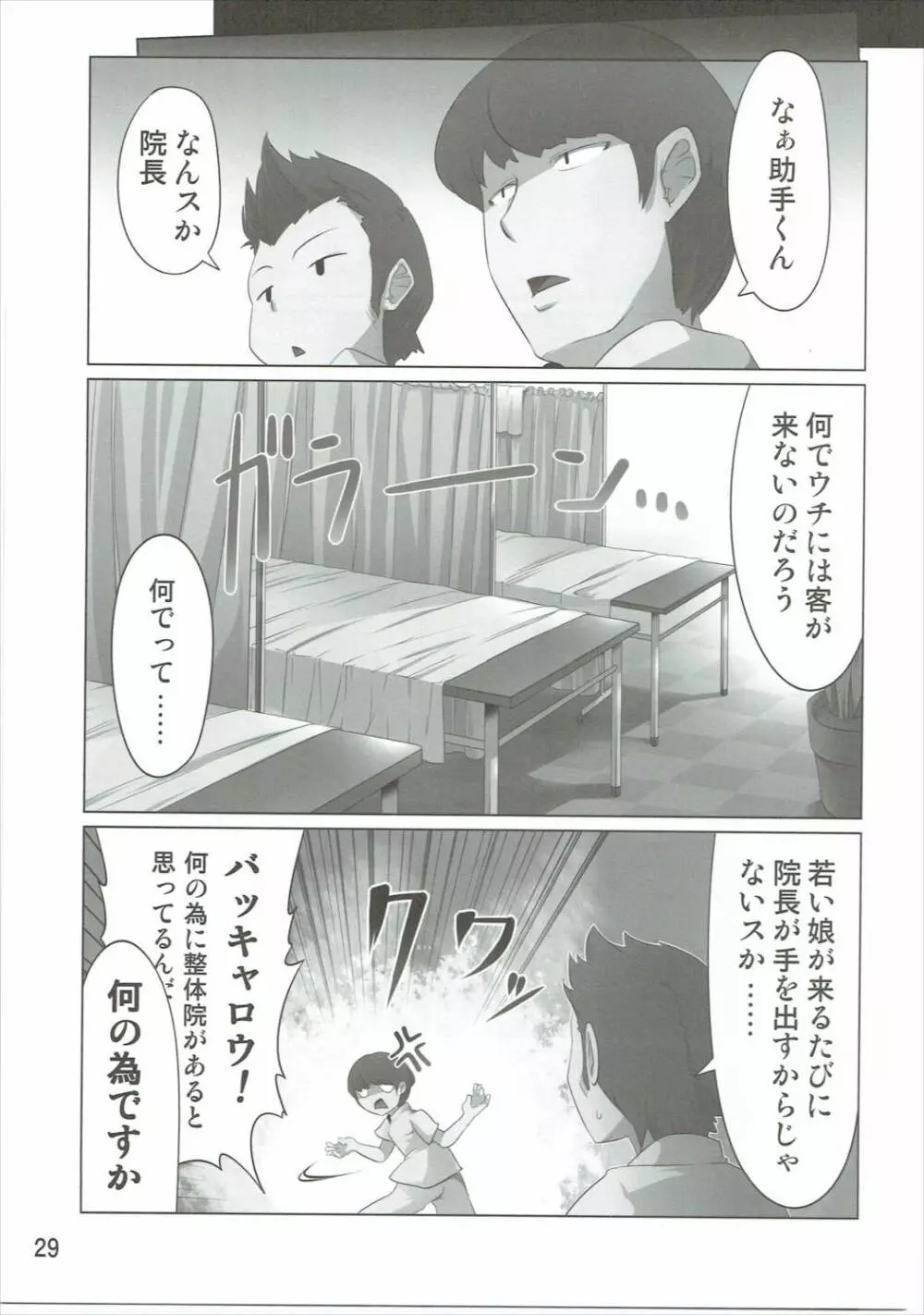 Have Patience! - page28