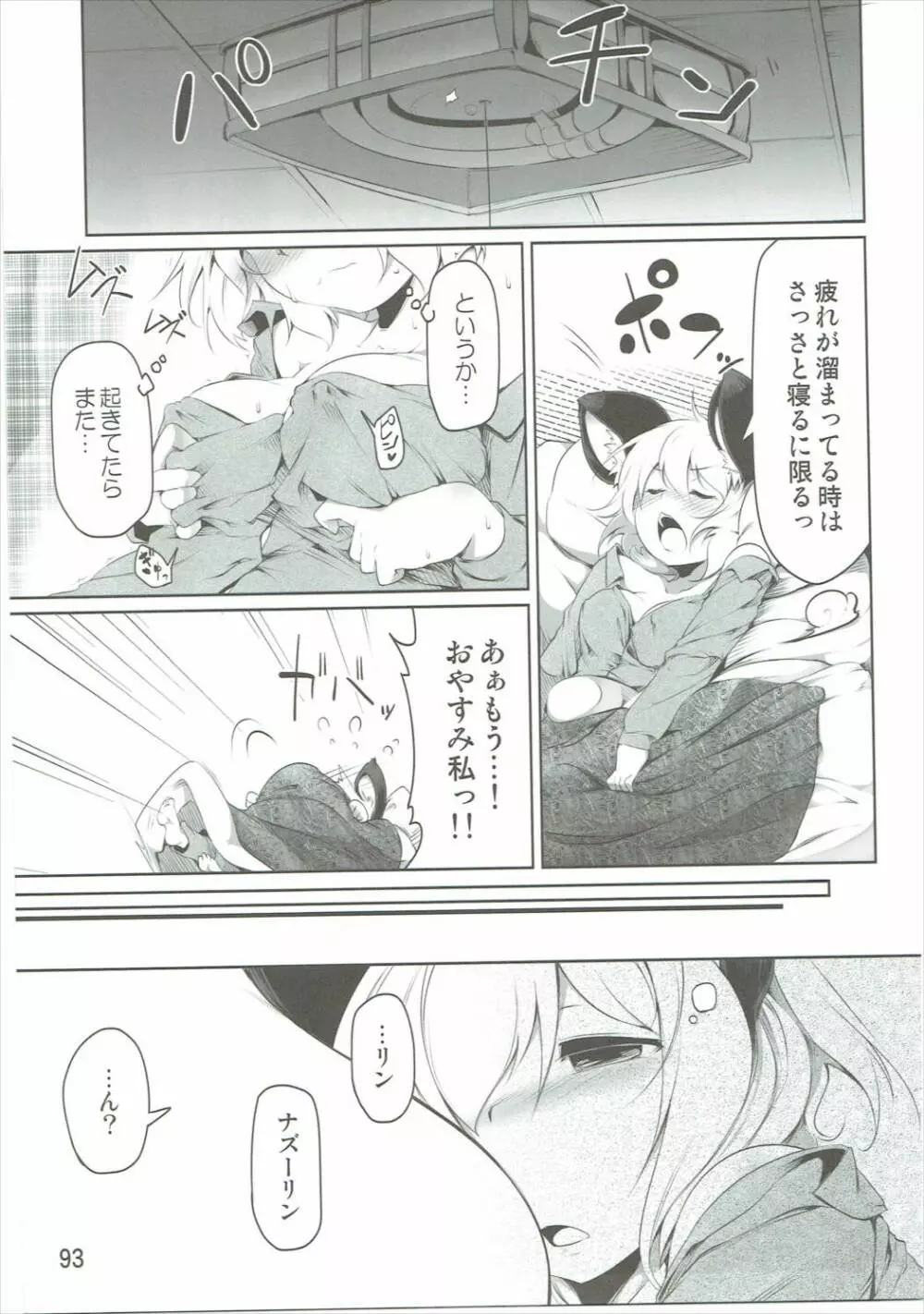 Have Patience! - page92