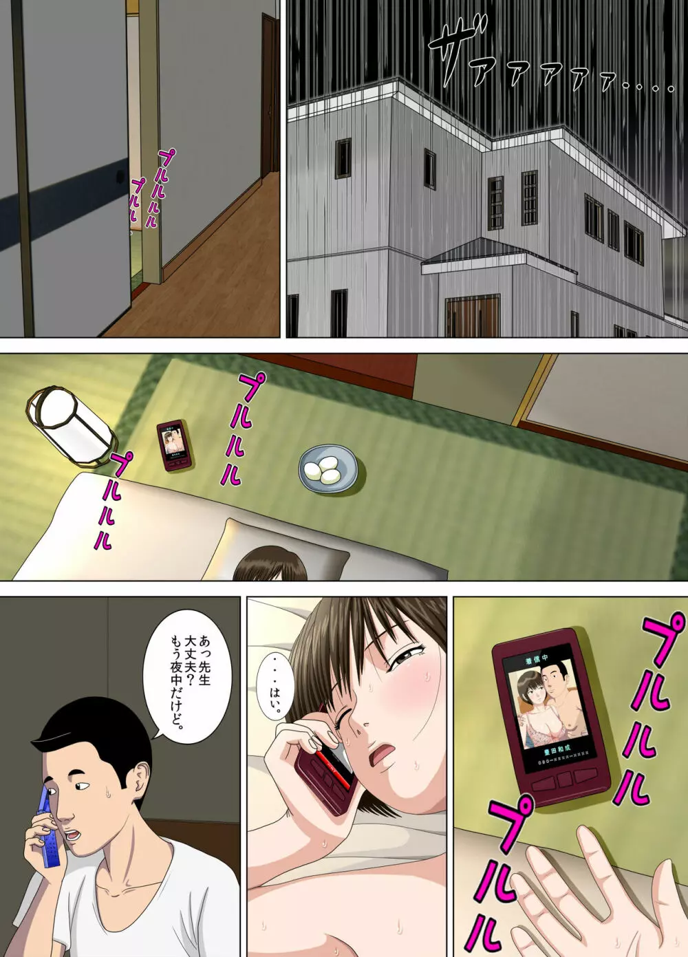 悪夢2～さよなら望月先生～ - page2