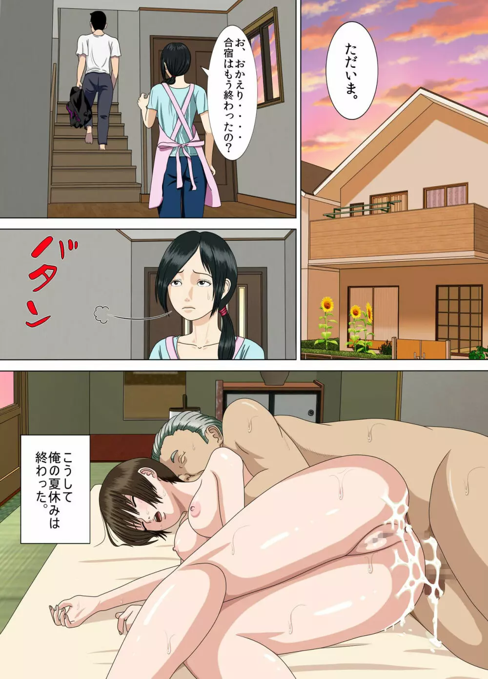 悪夢2～さよなら望月先生～ - page22