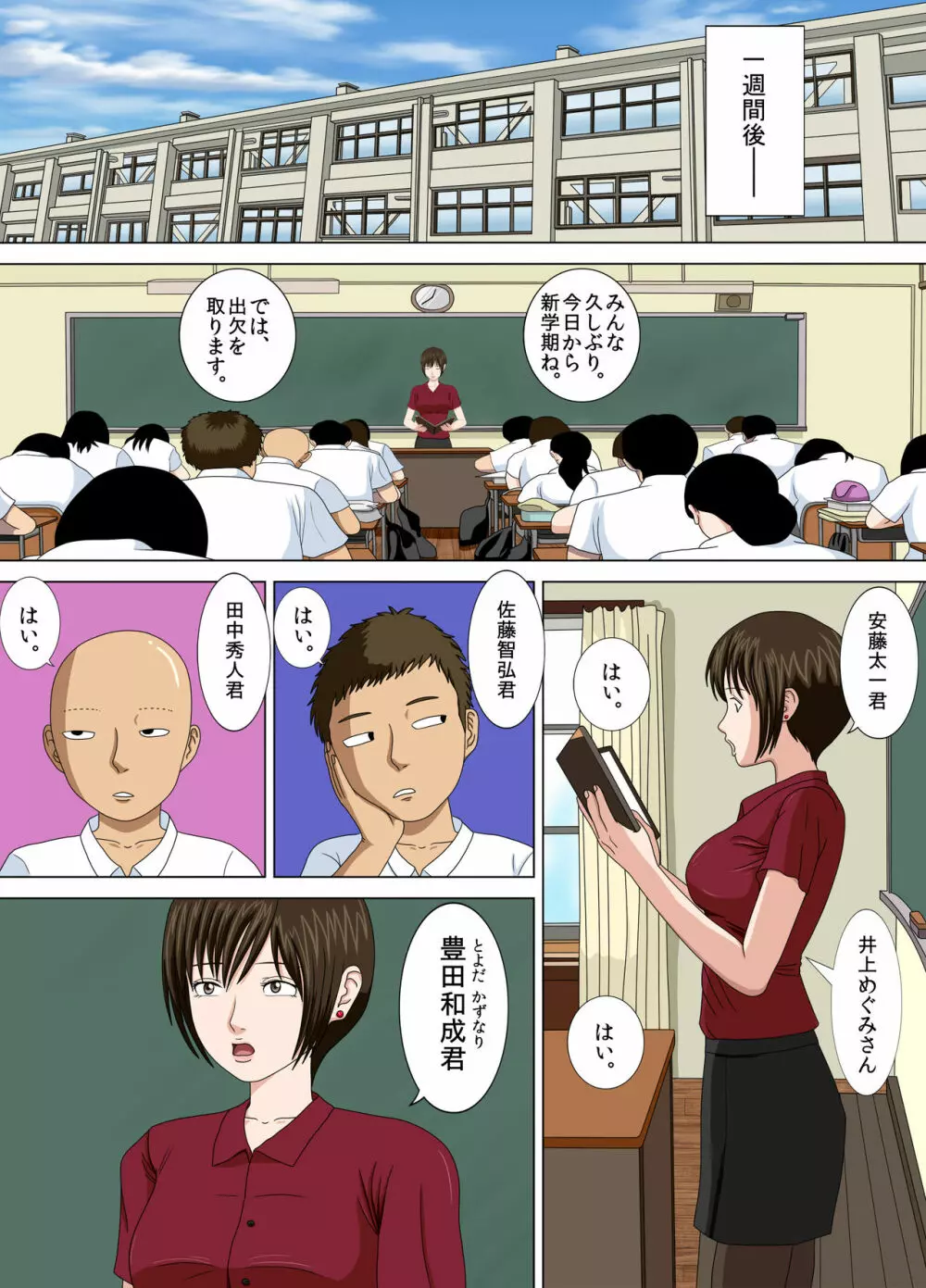 悪夢2～さよなら望月先生～ - page28